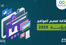 تصميم المواقع الالكترونية ورؤوية 2030