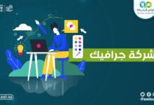 كيفية اختيار أفضل شركة جرافيك في الرياض
