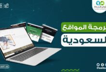 برمجة المواقع السعودية