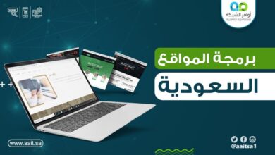 برمجة المواقع السعودية