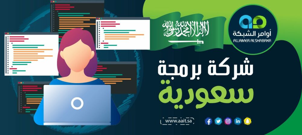 شركة برمجة مواقع سعودية