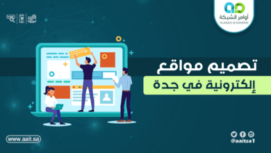 تصميم مواقع إلكترونية في جدة