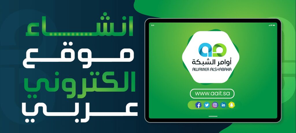 انشاء موقع الكتروني عربي