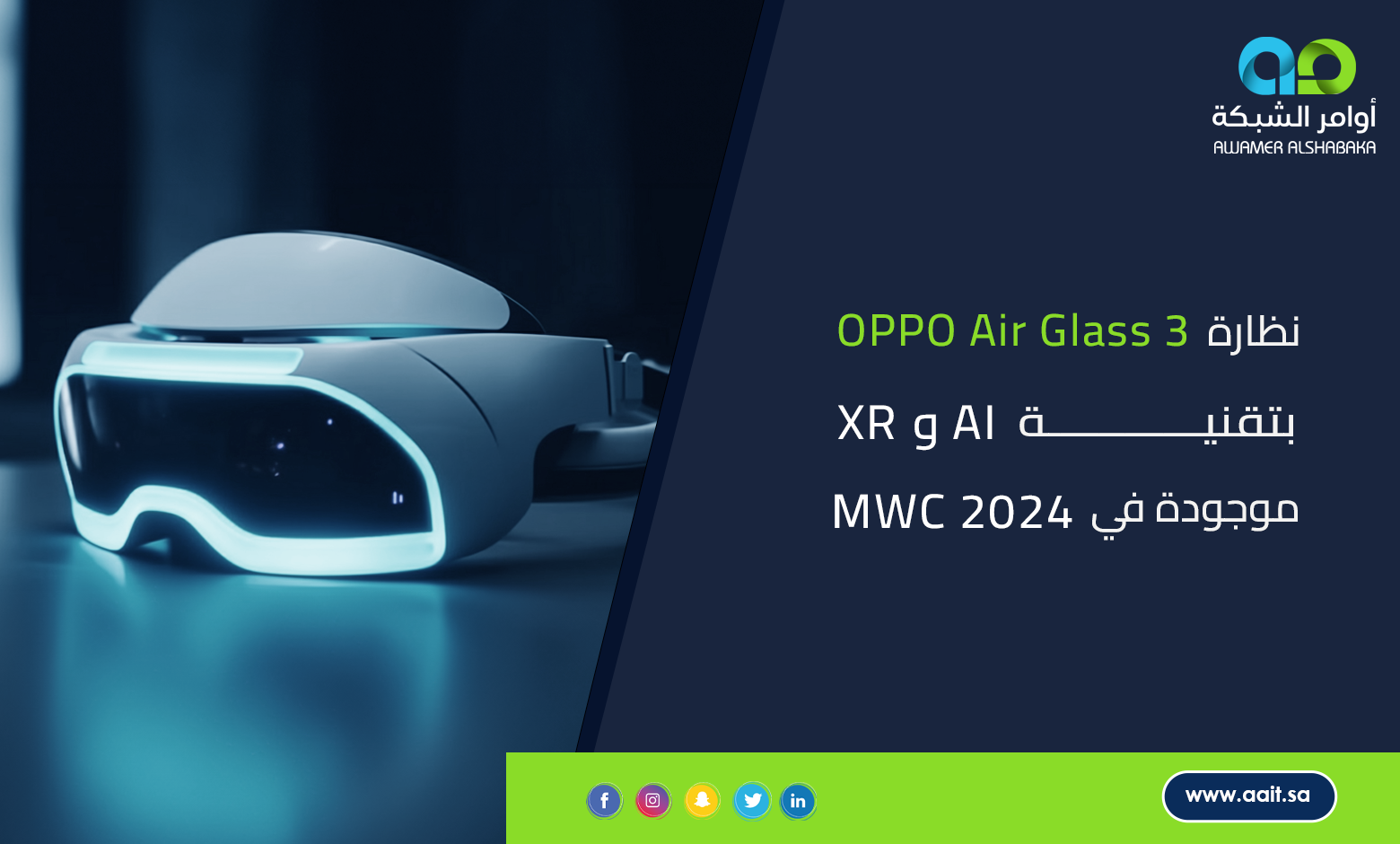 نظارة OPPO Air Glass 3