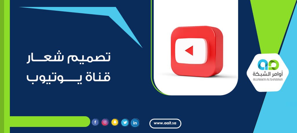 تصميم شعار قناة يوتيوب