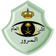 1116px General Department of Traffic of Saudi Arabia 1 الرئيسية