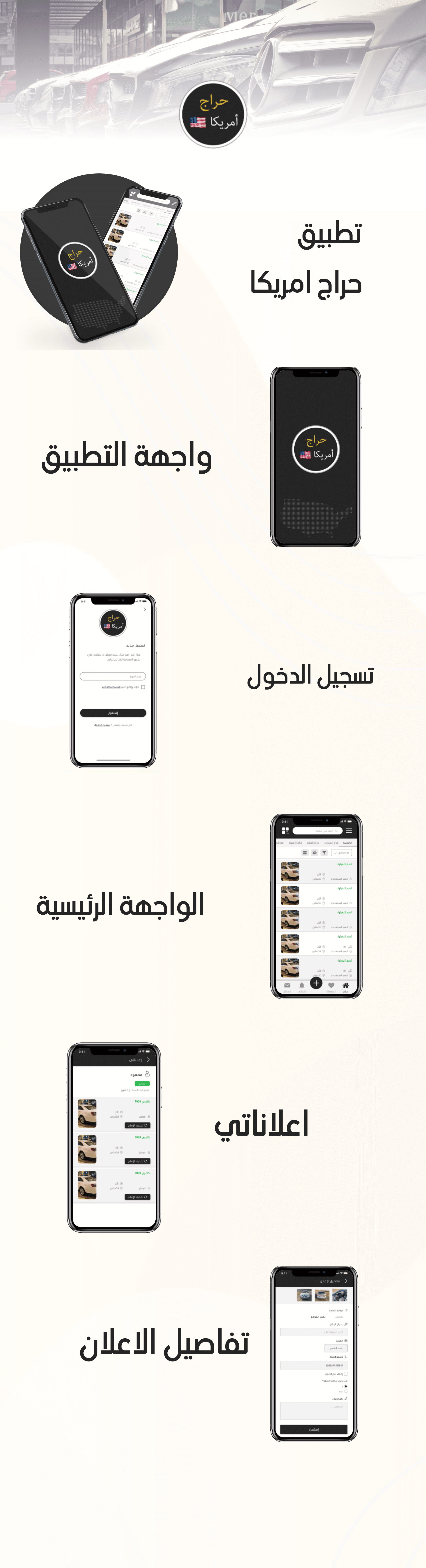 إنشاء تطبيقات مثل حراج حراج امريكا