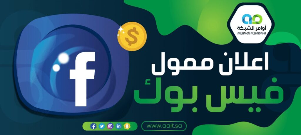 اعلان ممول فيس بوك اعلان ممول فيس بوك