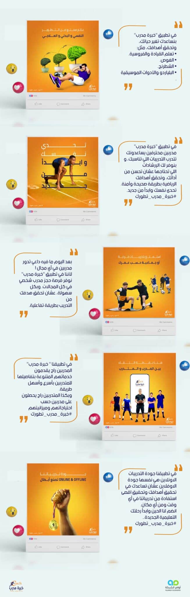 تحسين الحملات التسويقية لمشروع خبرة مدرب 1 scaled تحسين الحملات التسويقية لمشروع "خبرة مدرب"