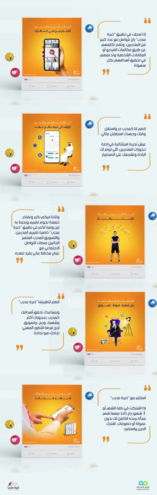 تحسين الحملات التسويقية لمشروع خبرة مدرب 3 scaled تحسين الحملات التسويقية لمشروع "خبرة مدرب"