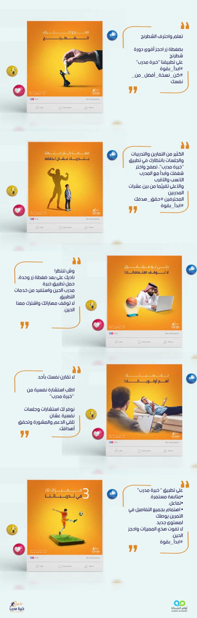 تحسين الحملات التسويقية لمشروع خبرة مدرب 5 scaled تحسين الحملات التسويقية لمشروع "خبرة مدرب"