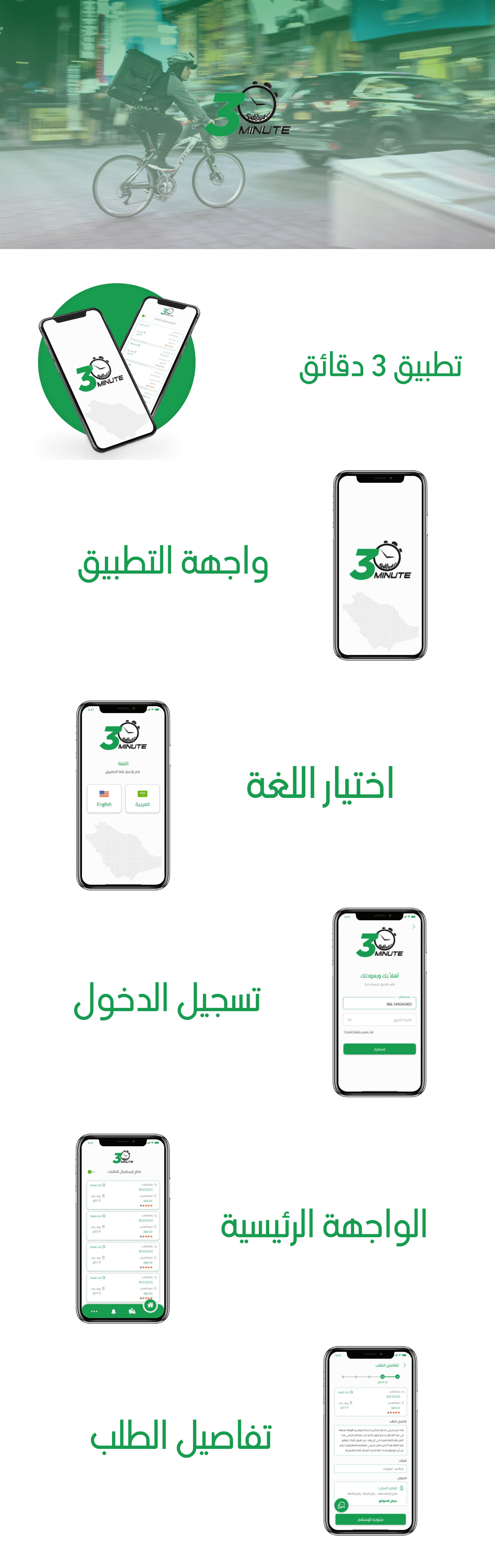 تصميم تطبيق توصيل طلبات 3 دقايق تصميم تطبيق توصيل طلبات "3 دقايق"