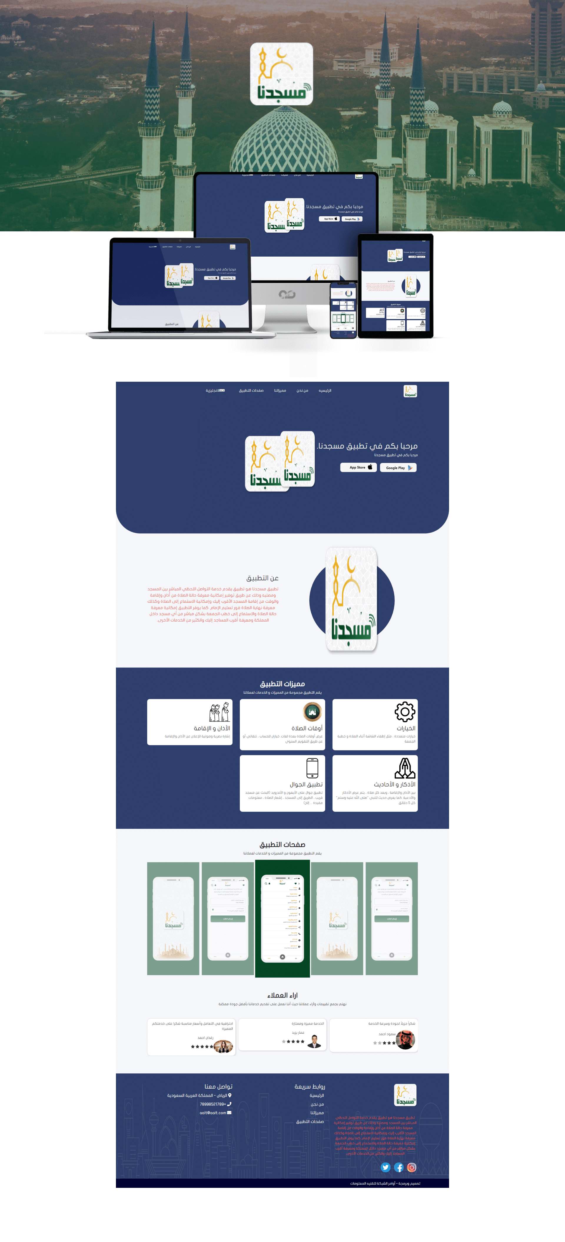تصميم تطبيقات الموبايل مثل مسجدنا تصميم تطبيقات الموبايل مثل "مسجدنا"