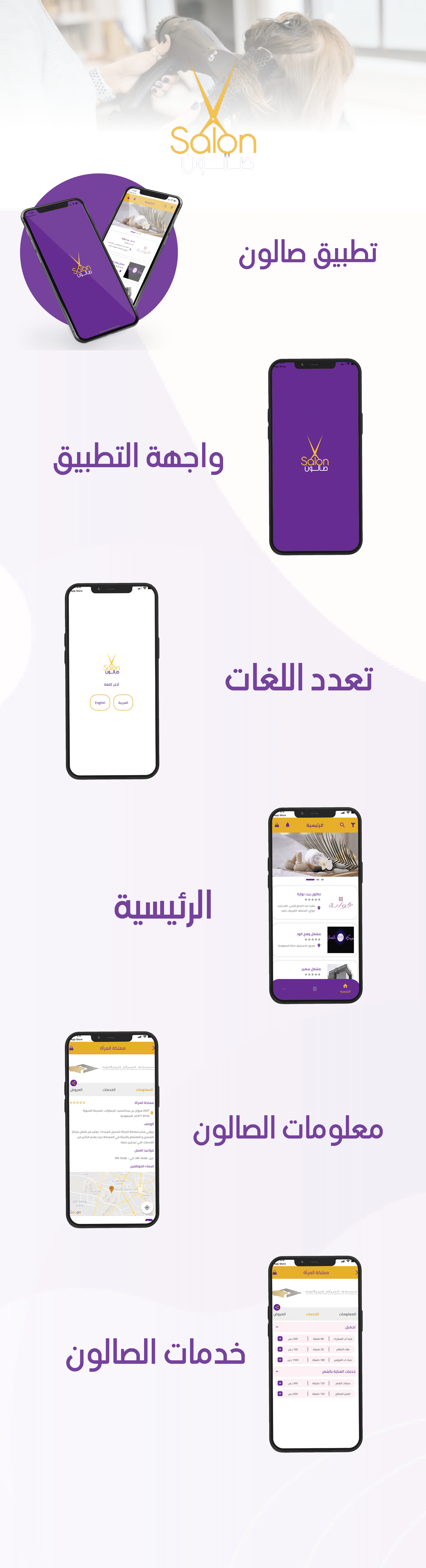 تطبيق صالون تطبيق حجز صالونات تطبيق صالون: تطبيق حجز صالونات