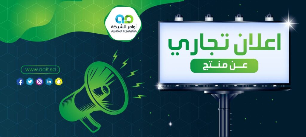 إعلان تجاري عن منتج: دليل شامل لإنشاء إعلانات فعالة