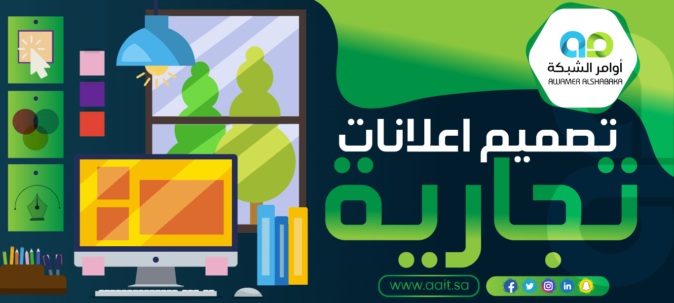 الإعلانات التجارية: فن التسويق الحديث في السعودية