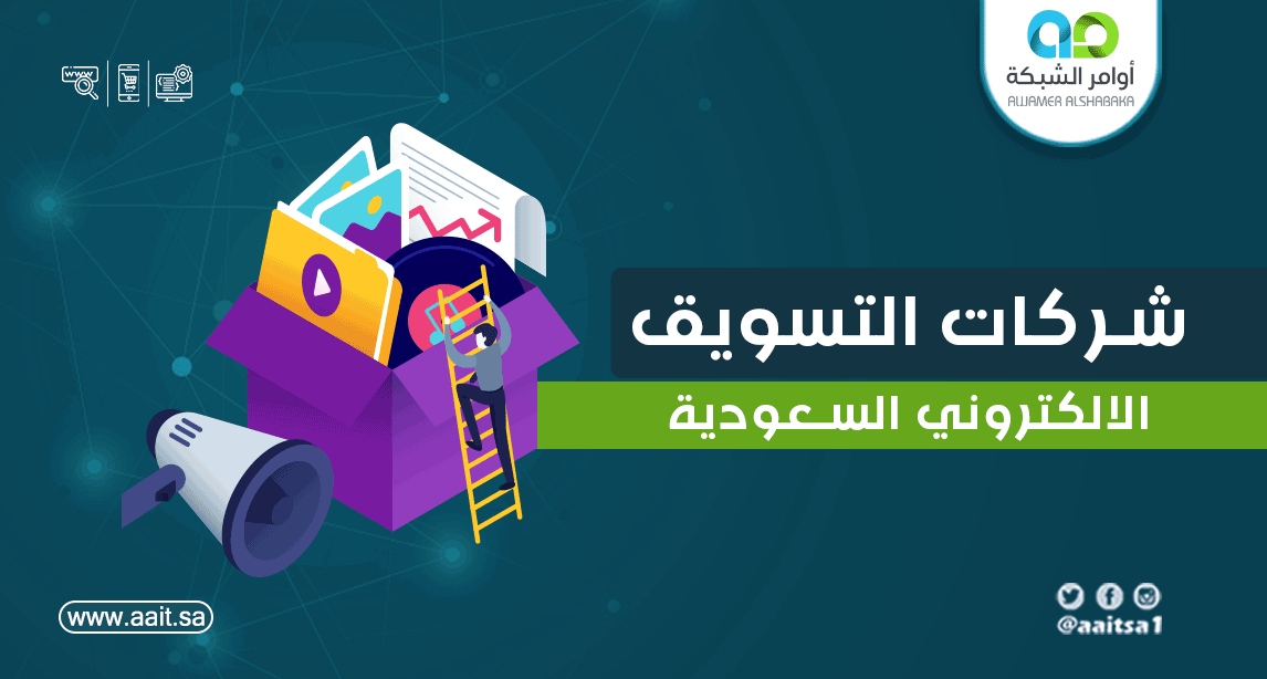 شركات التسويق في السعودية: دليلك الشامل