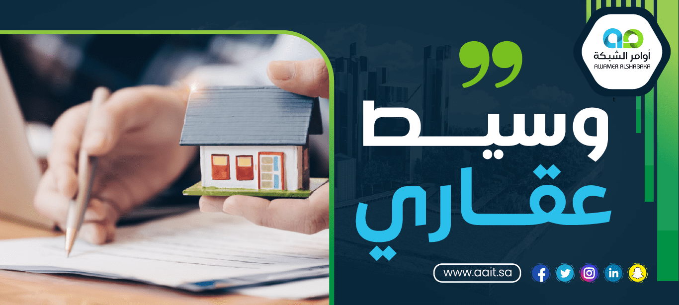 وكالات العقاري في السعودية: حجم السوق وتوزيع اللاعبين وفرص النمو