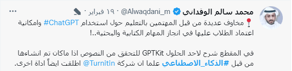 الذكاء الاصطناعي في السعودية