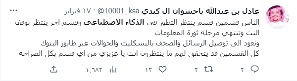 الذكاء الاصطناعي في السعودية