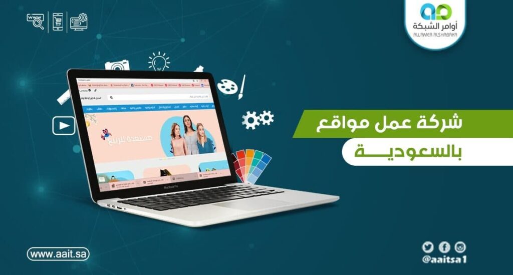 1 شركة عمل مواقع بالسعودية