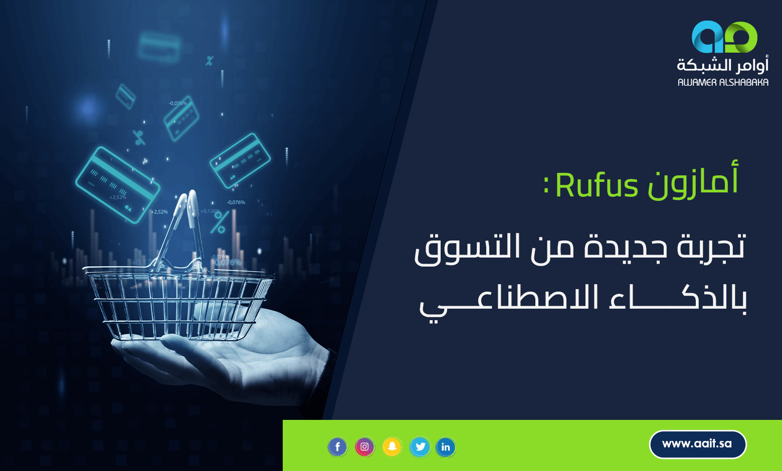 أمازون Rufus