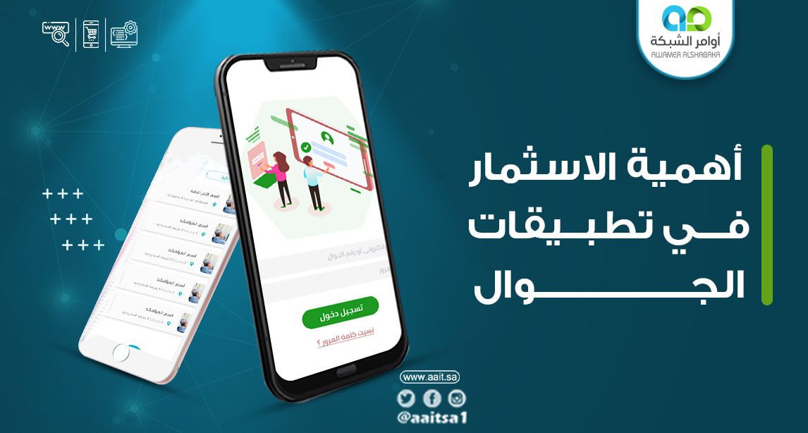 اهميه الاستثمار فى تطبيقات الجوال