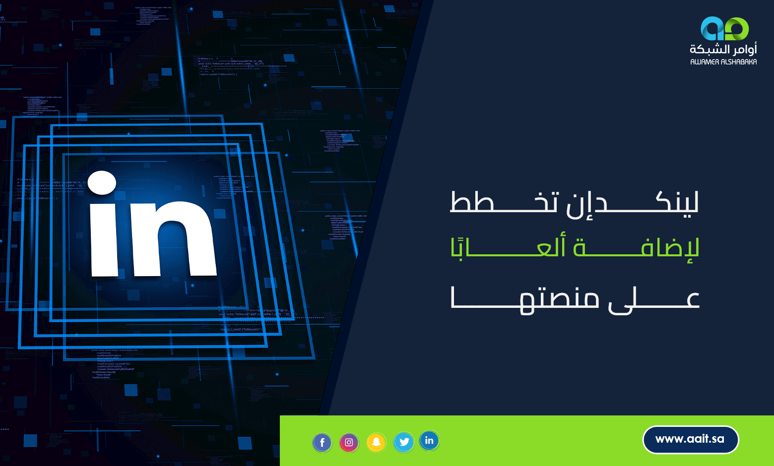 ألعاب لينكدإن