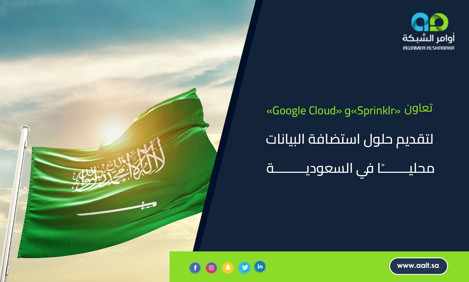 استضافة البيانات محليًا في السعودية