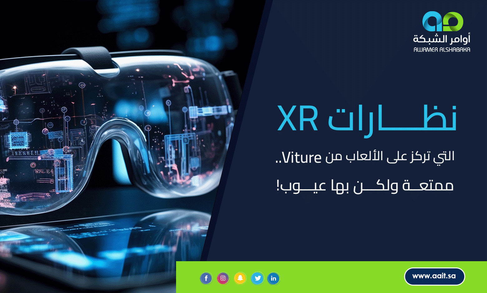 نظارات XR