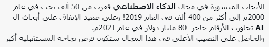 الذكاء الاصطناعي في السعودية