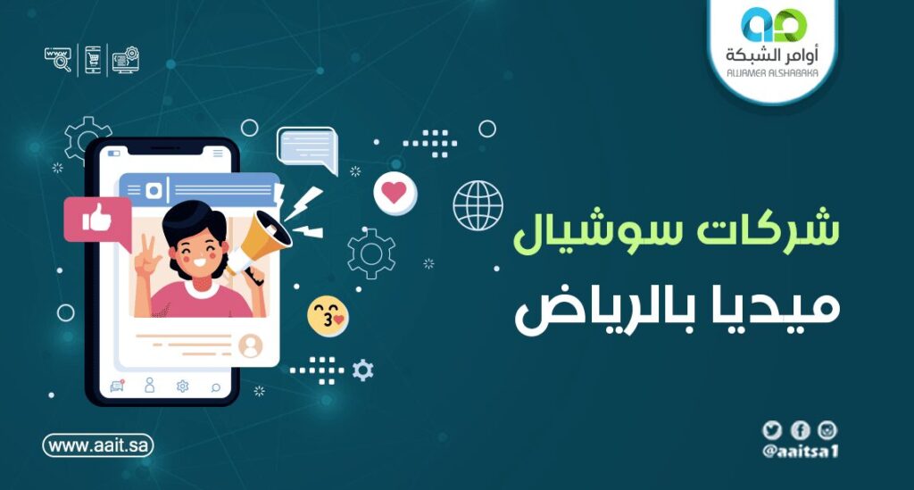 7 3 1 شركات سوشيال ميديا بالرياض