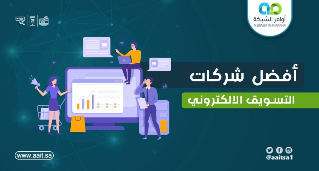 8 3 1 كيف تختار أفضل شركات تسويق إلكتروني ؟