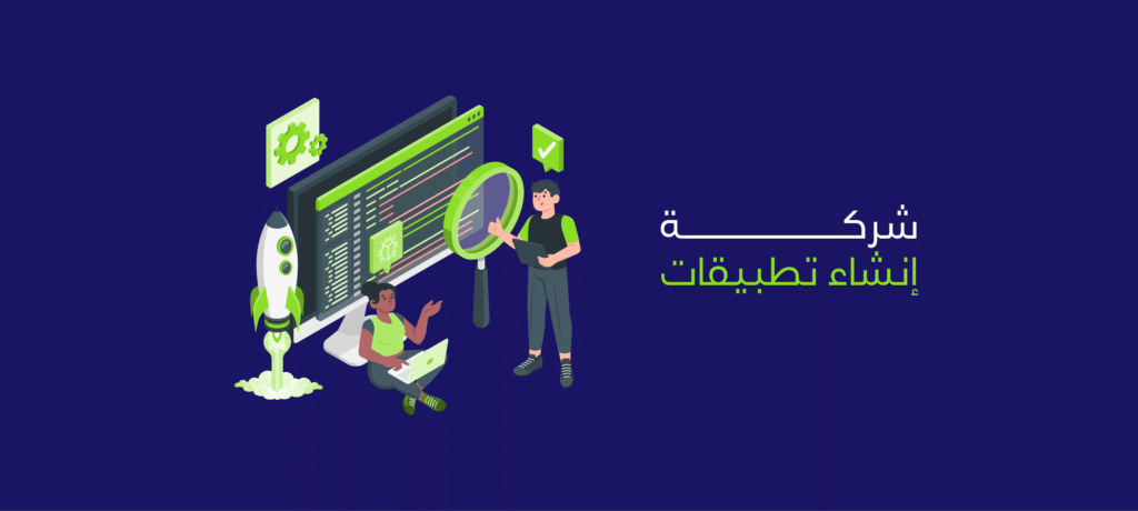 شركة انشاء تطبيقات