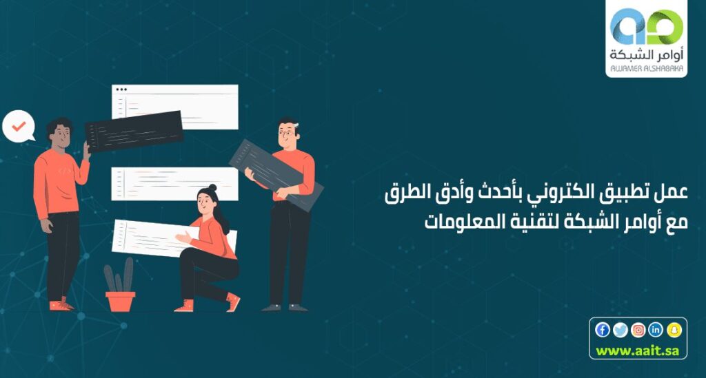 b11 1 عمل تطبيق الكتروني ناجح