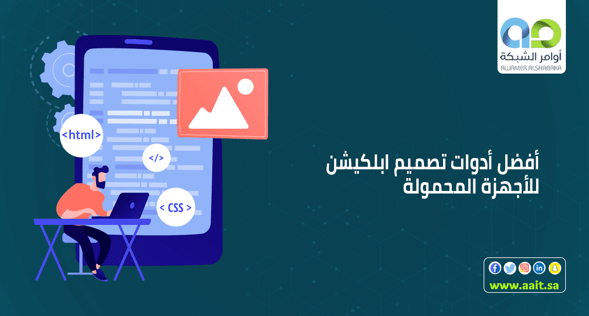 تصميم ابلكيشن 