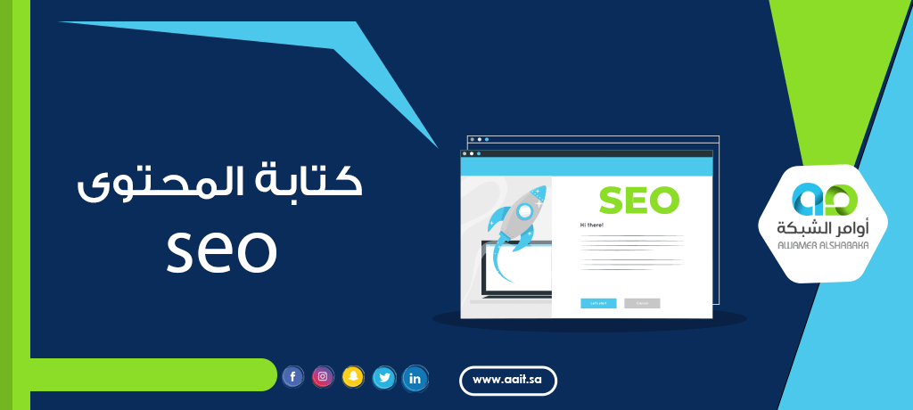 seo كتابة المحتوى 1 1 8 نصائح لـ كتابة المحتوى SEO الفعالة