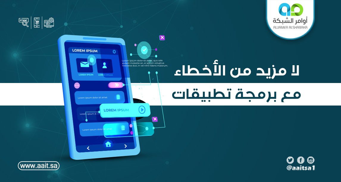 أخطاء برمجة التطبيقات