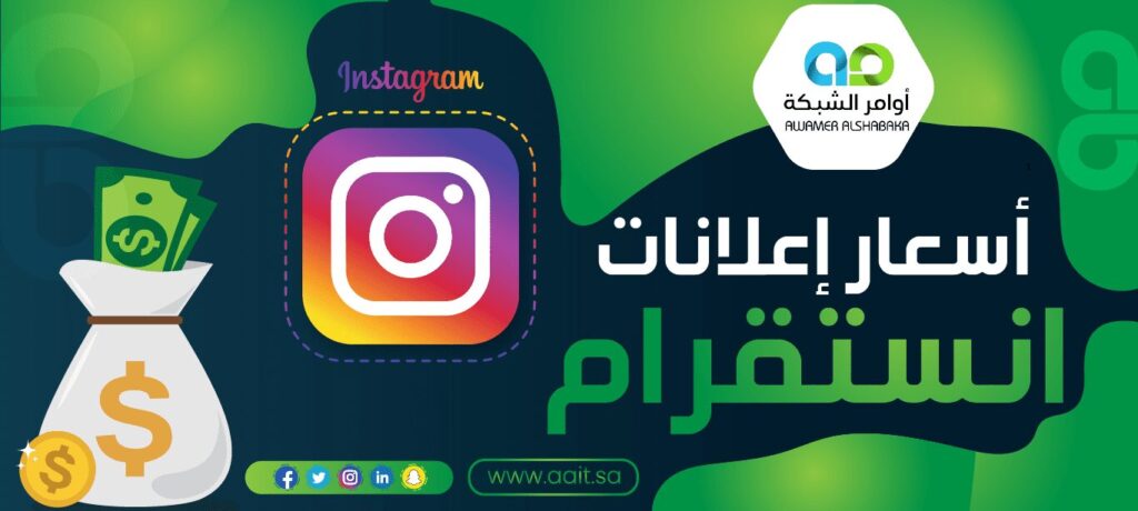 أسعار إعلانات انستقرام