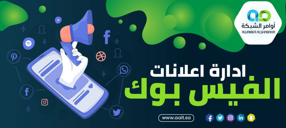 إدارة إعلانات الفيس بوك 1 إدارة إعلانات الفيس بوك