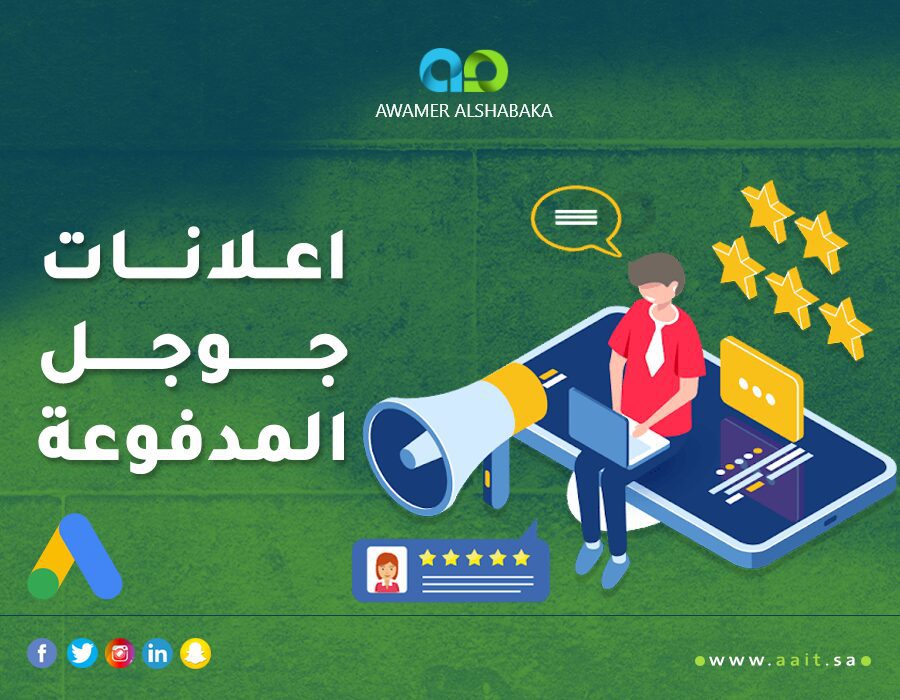 إدارة اعلانات جوجل المدفوعة