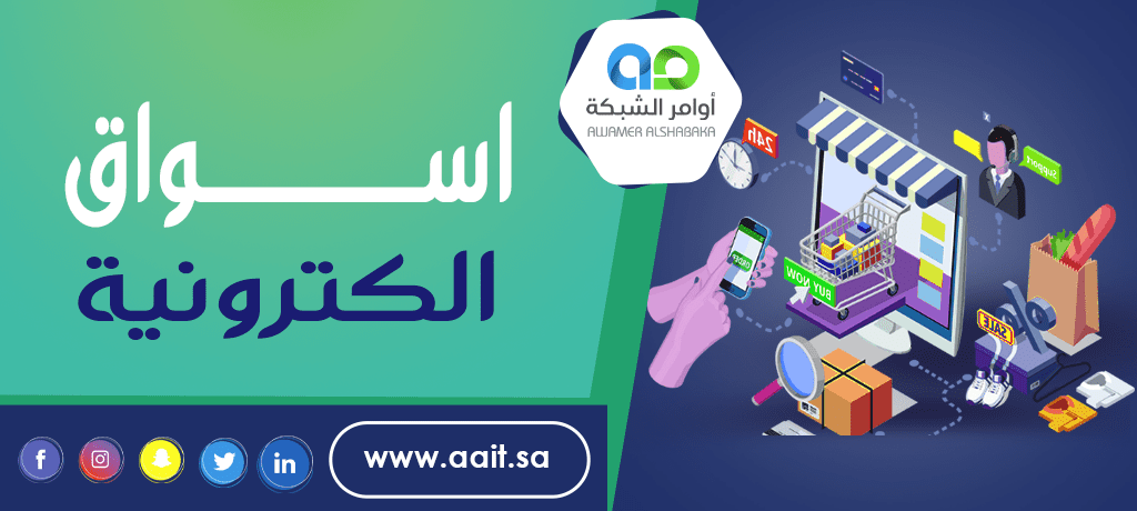 إنشاء اسواق الكترونية