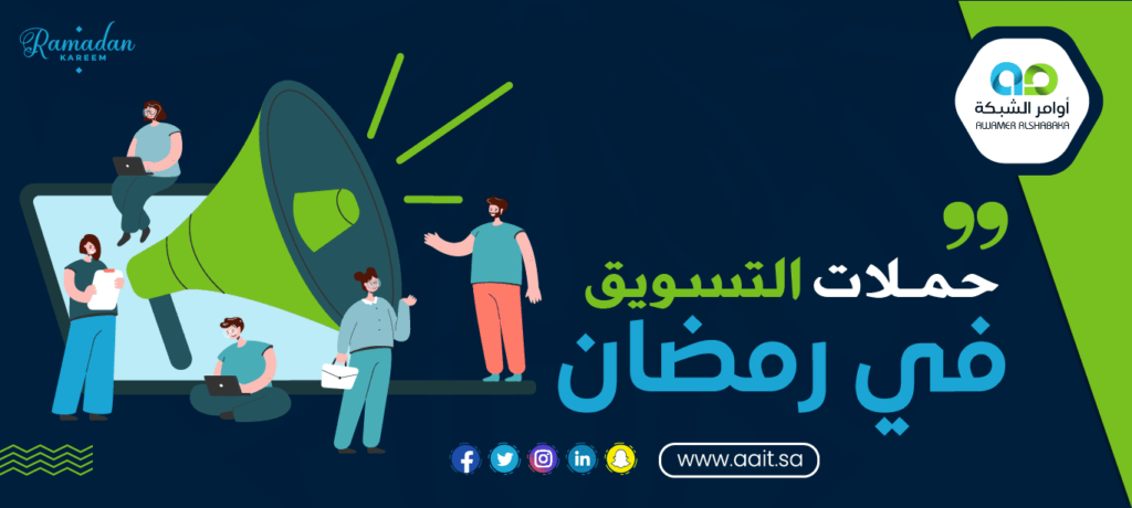 استراتيجيات حملات التسويق في رمضان