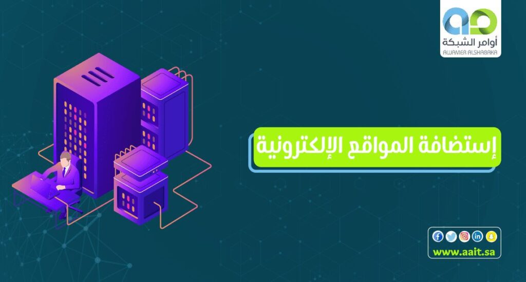 استضافة المواقع الإلكترونية 1 استضافة المواقع الإلكترونية الناجحة