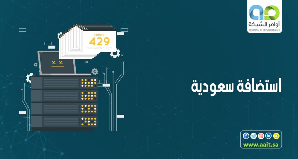 استضافة سعودية 1 استضافة سعودية بمميزات2021