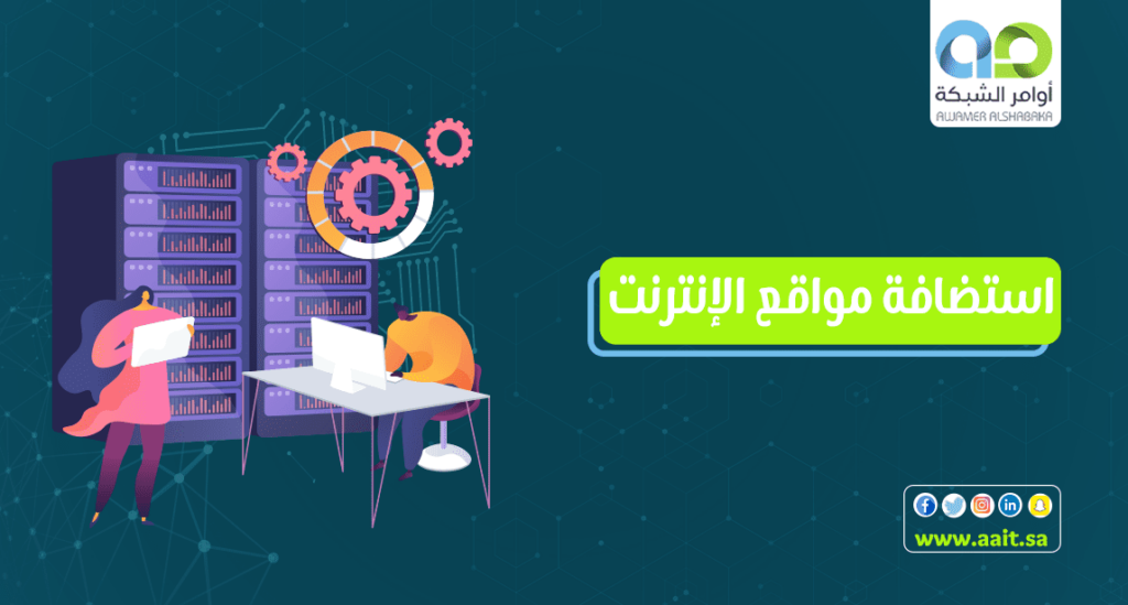 استضافة مواقع الانترنت