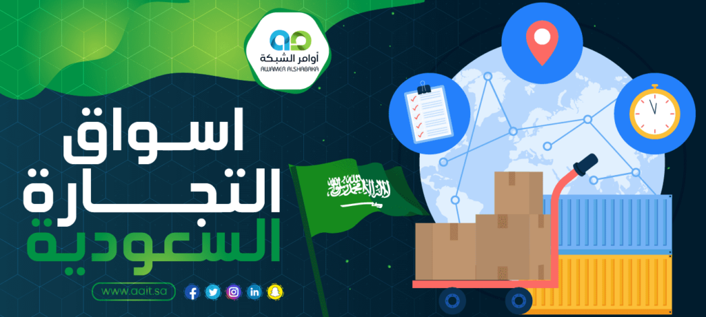 اسواق التجارة السعودية