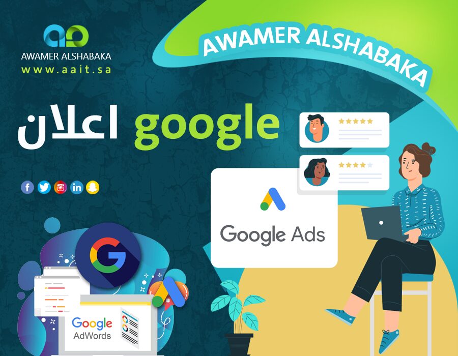 اعلان google 1 اعلان google : أفضل باقات إدارة إعلانات جوجل