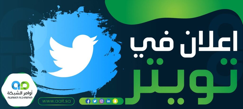 اعلان في تويتر 1 اعلان في تويتر خطوة بخطوة