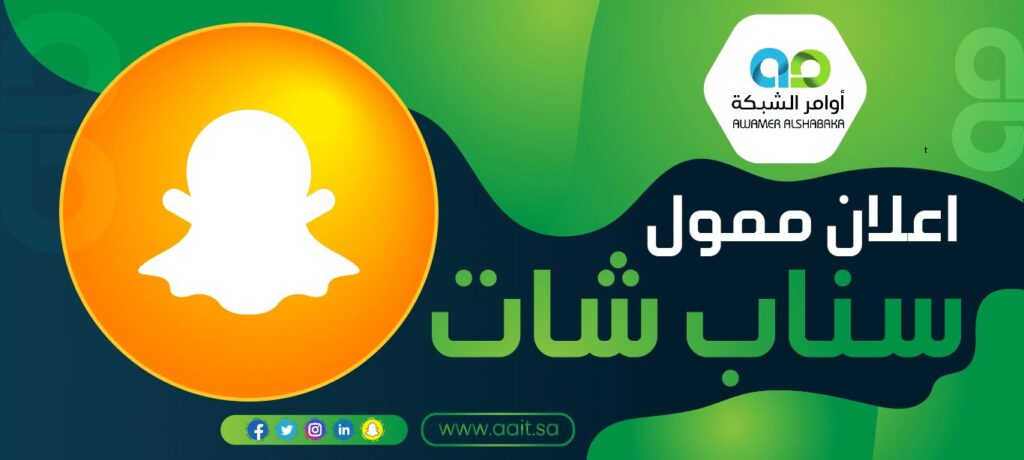 اعلان ممول سناب شات 1 اعلان ممول سناب شات